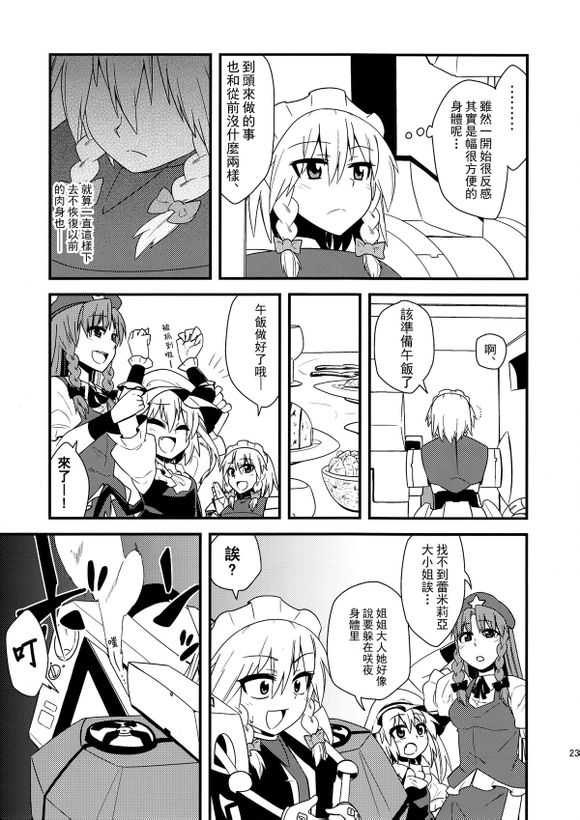 变形合体潇洒萝卜钢铁咲夜韩漫全集-短篇无删减无遮挡章节图片 