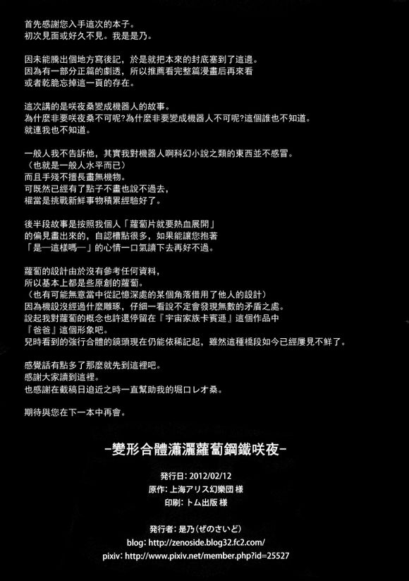 变形合体潇洒萝卜钢铁咲夜韩漫全集-短篇无删减无遮挡章节图片 