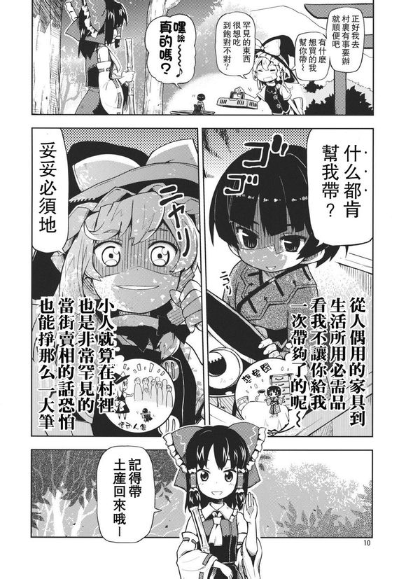 坚强的针妙丸森林脱出的故事韩漫全集-短篇无删减无遮挡章节图片 