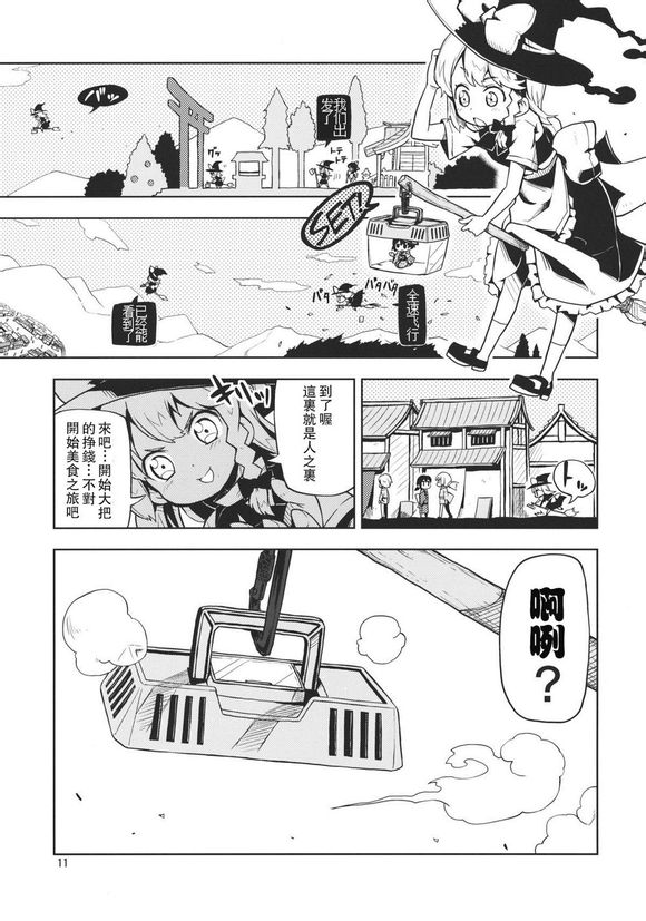 坚强的针妙丸森林脱出的故事韩漫全集-短篇无删减无遮挡章节图片 