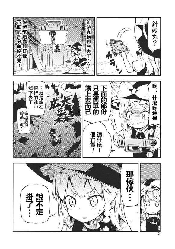坚强的针妙丸森林脱出的故事韩漫全集-短篇无删减无遮挡章节图片 