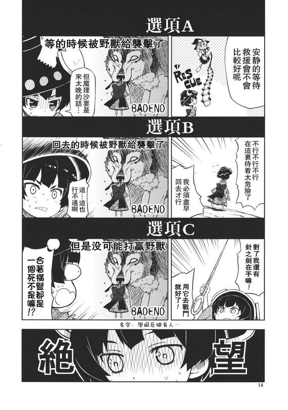 坚强的针妙丸森林脱出的故事韩漫全集-短篇无删减无遮挡章节图片 