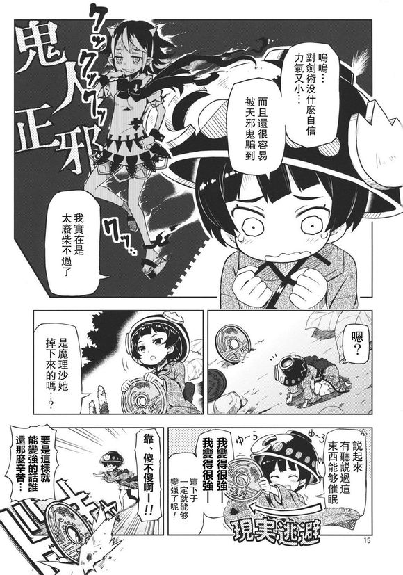 坚强的针妙丸森林脱出的故事韩漫全集-短篇无删减无遮挡章节图片 