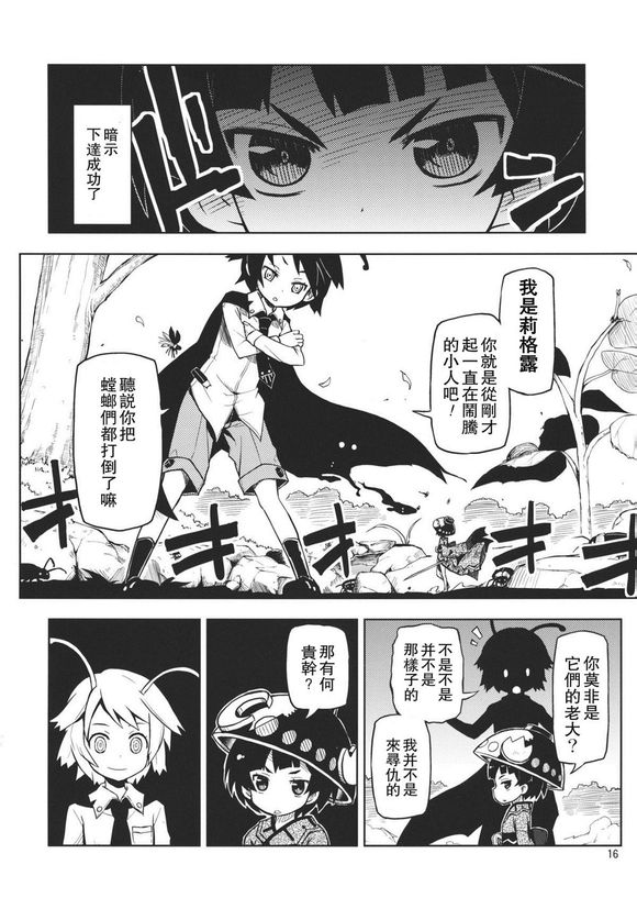 坚强的针妙丸森林脱出的故事韩漫全集-短篇无删减无遮挡章节图片 