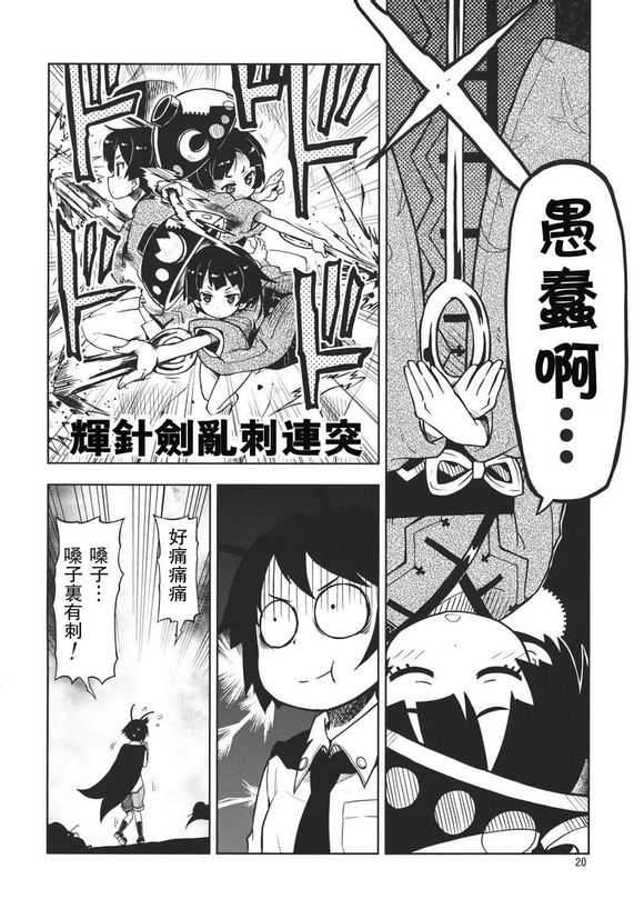 坚强的针妙丸森林脱出的故事韩漫全集-短篇无删减无遮挡章节图片 