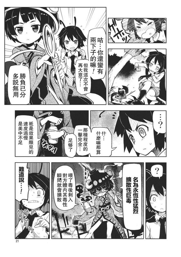 坚强的针妙丸森林脱出的故事韩漫全集-短篇无删减无遮挡章节图片 