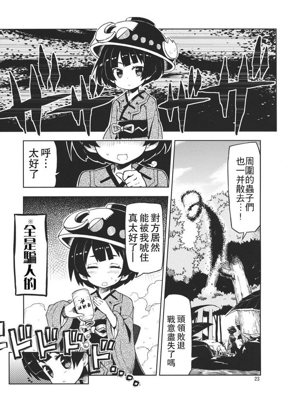 坚强的针妙丸森林脱出的故事韩漫全集-短篇无删减无遮挡章节图片 