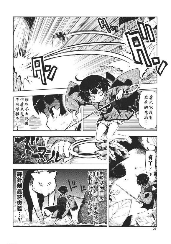 坚强的针妙丸森林脱出的故事韩漫全集-短篇无删减无遮挡章节图片 