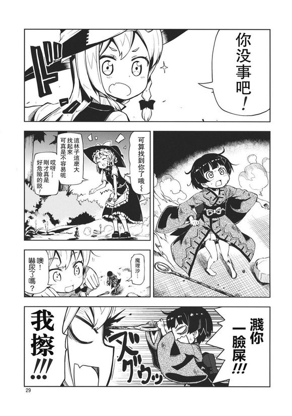 坚强的针妙丸森林脱出的故事韩漫全集-短篇无删减无遮挡章节图片 