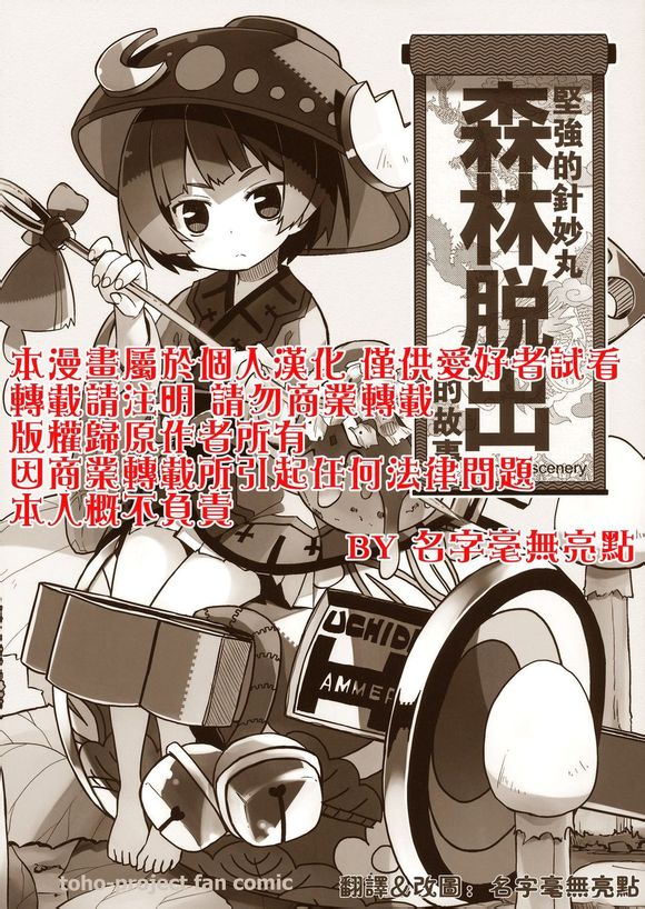 坚强的针妙丸森林脱出的故事韩漫全集-短篇无删减无遮挡章节图片 