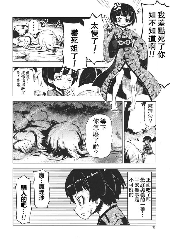 坚强的针妙丸森林脱出的故事韩漫全集-短篇无删减无遮挡章节图片 
