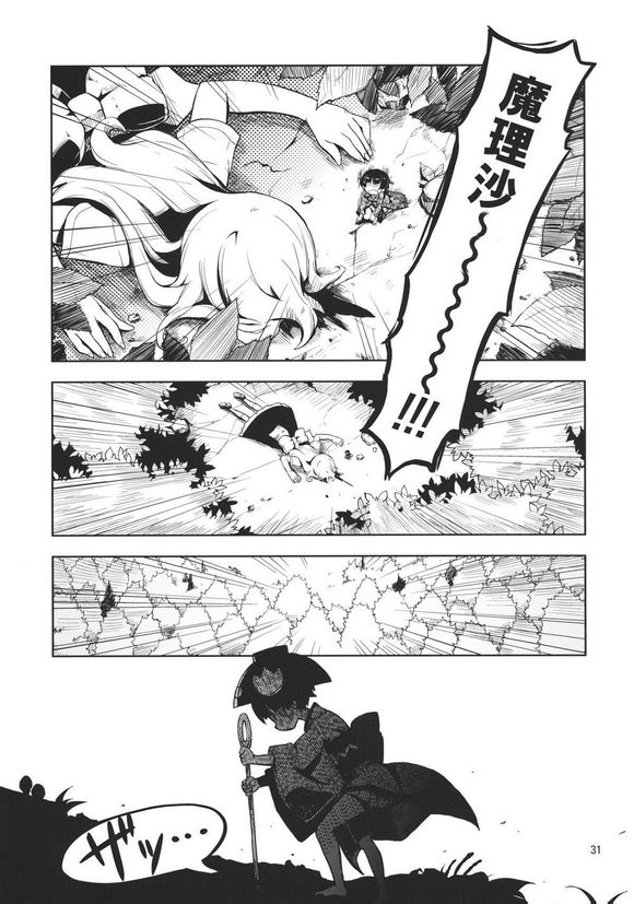 坚强的针妙丸森林脱出的故事韩漫全集-短篇无删减无遮挡章节图片 