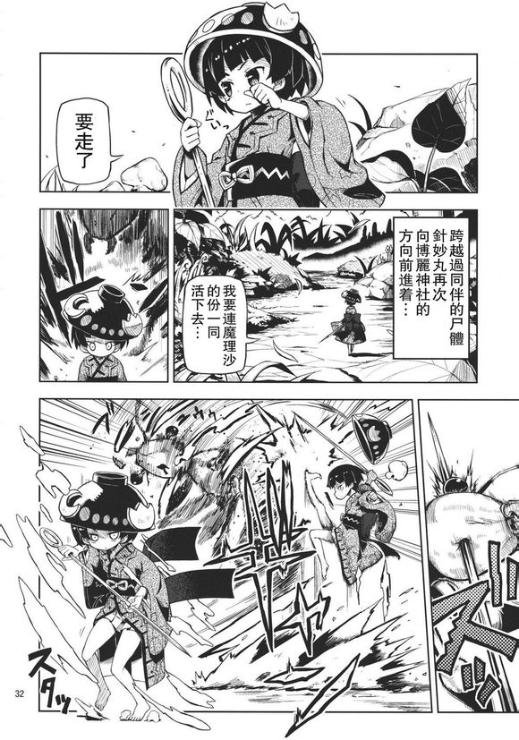 坚强的针妙丸森林脱出的故事韩漫全集-短篇无删减无遮挡章节图片 