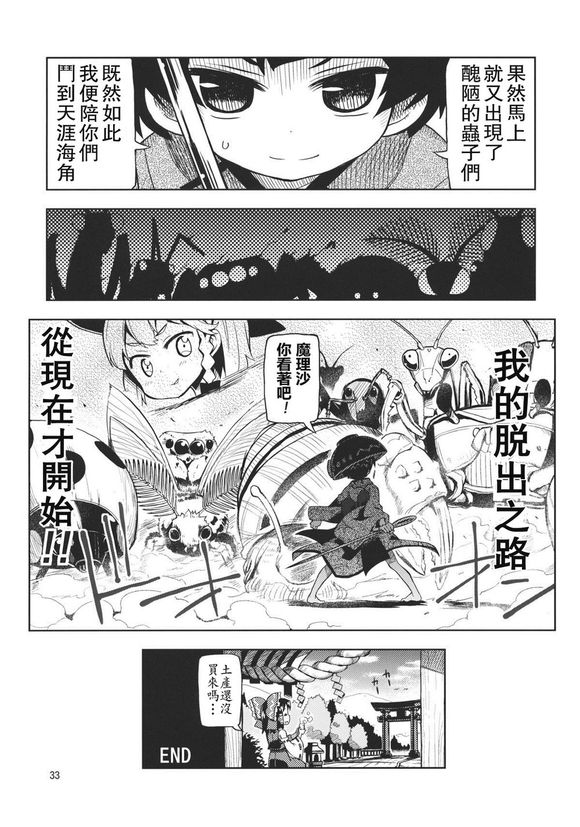 坚强的针妙丸森林脱出的故事韩漫全集-短篇无删减无遮挡章节图片 