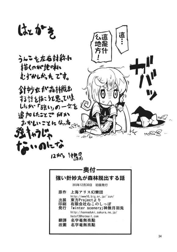 坚强的针妙丸森林脱出的故事韩漫全集-短篇无删减无遮挡章节图片 