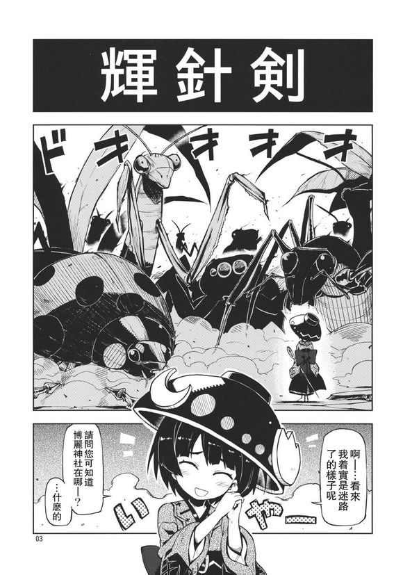 坚强的针妙丸森林脱出的故事韩漫全集-短篇无删减无遮挡章节图片 