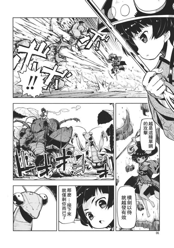 坚强的针妙丸森林脱出的故事韩漫全集-短篇无删减无遮挡章节图片 