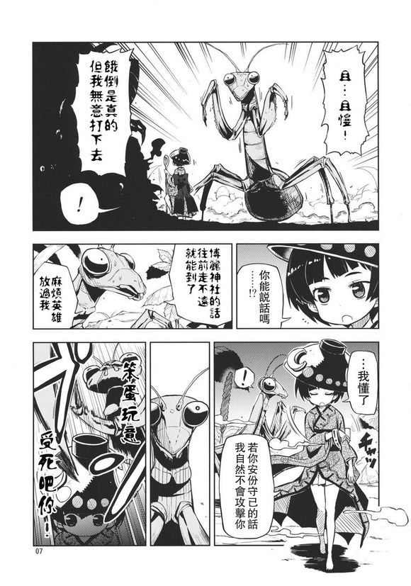 坚强的针妙丸森林脱出的故事韩漫全集-短篇无删减无遮挡章节图片 