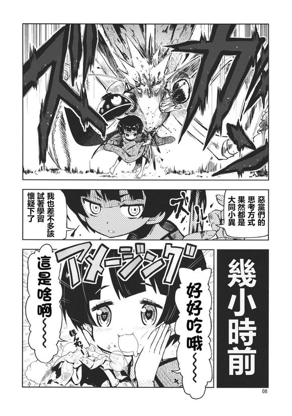 坚强的针妙丸森林脱出的故事韩漫全集-短篇无删减无遮挡章节图片 