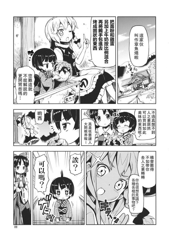 坚强的针妙丸森林脱出的故事韩漫全集-短篇无删减无遮挡章节图片 