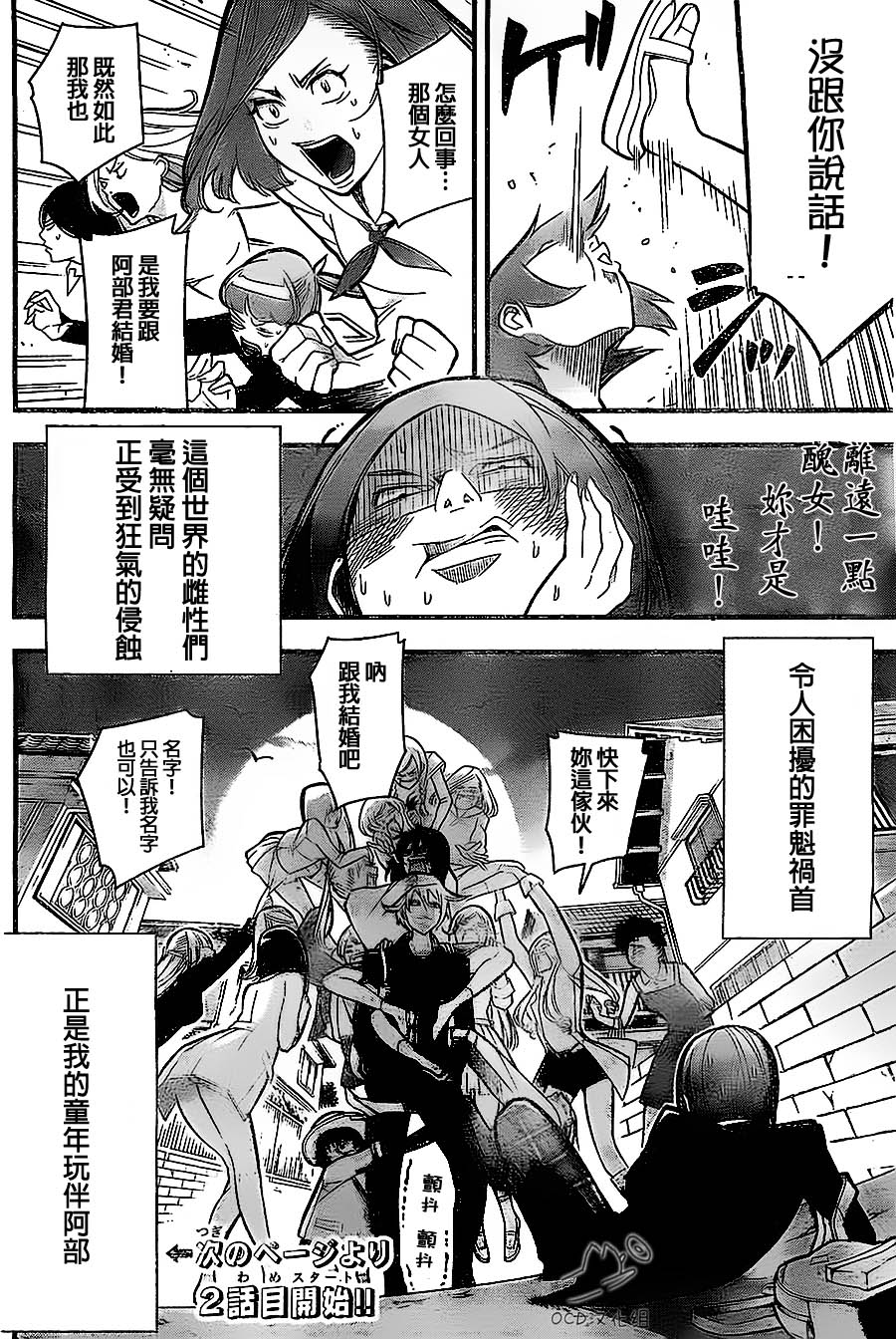 有阿部的小镇韩漫全集-第01话无删减无遮挡章节图片 