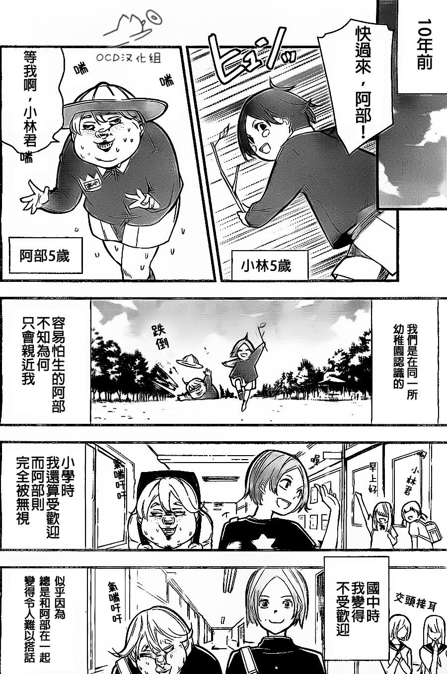有阿部的小镇韩漫全集-第01话无删减无遮挡章节图片 