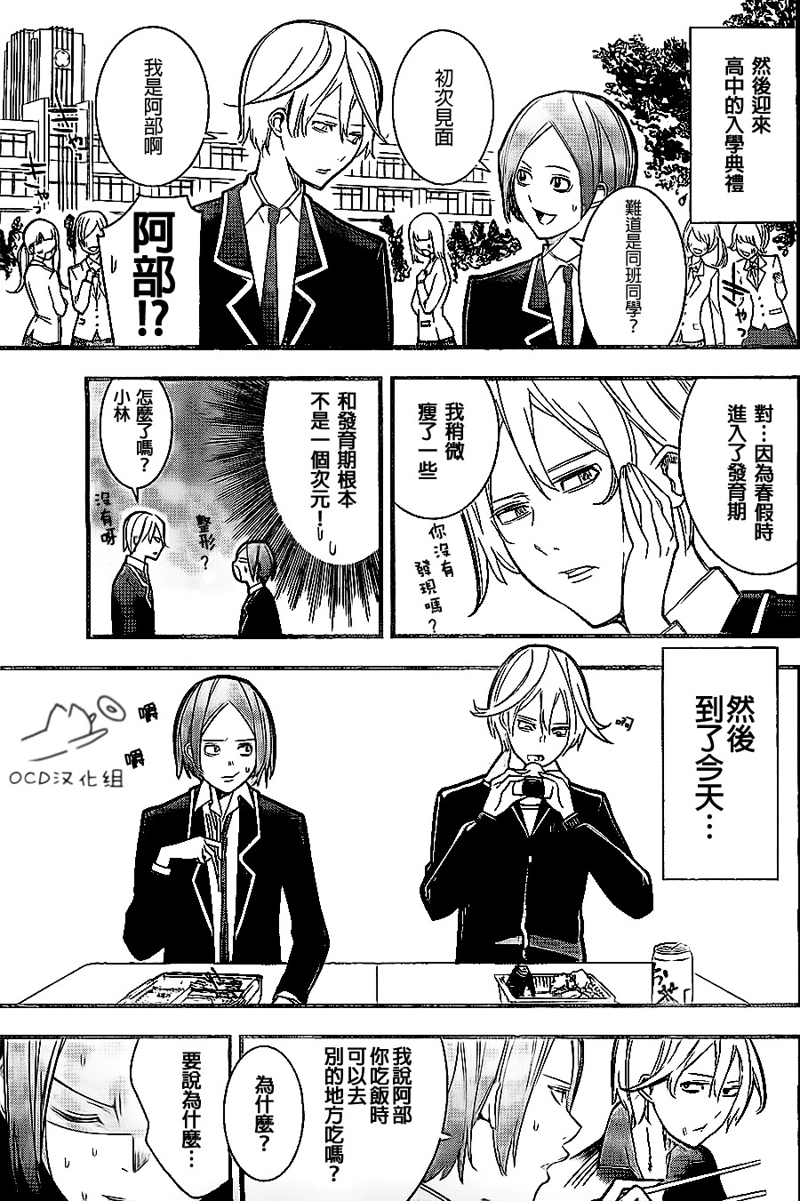 有阿部的小镇韩漫全集-第01话无删减无遮挡章节图片 