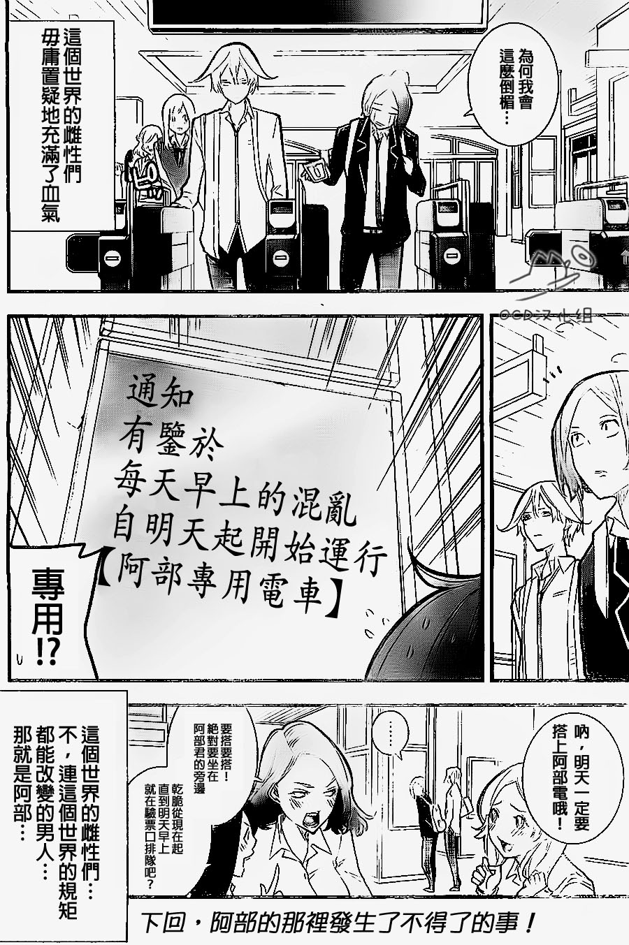 有阿部的小镇韩漫全集-第02话无删减无遮挡章节图片 