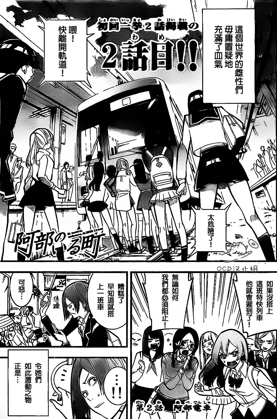 有阿部的小镇韩漫全集-第02话无删减无遮挡章节图片 