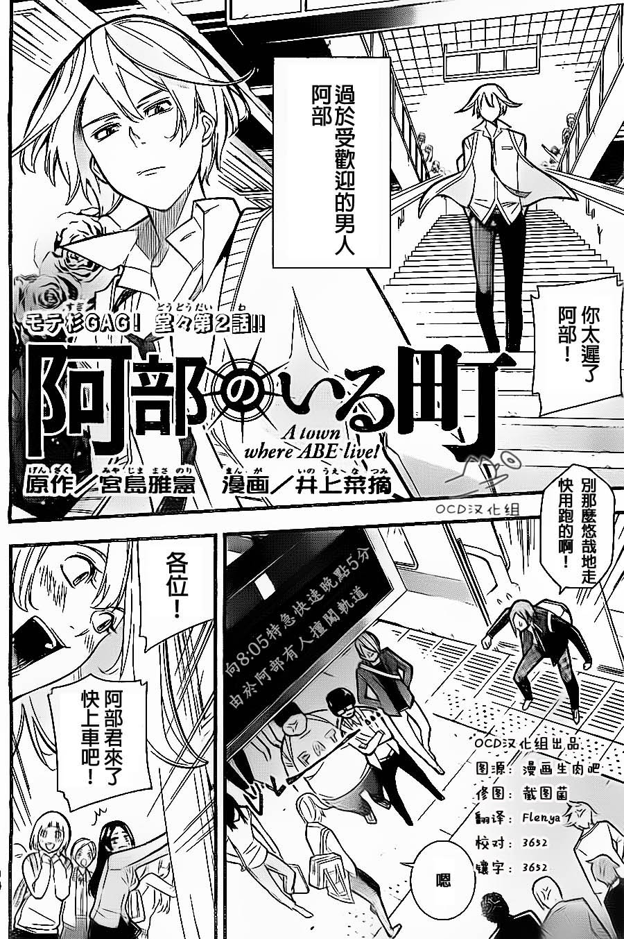 有阿部的小镇韩漫全集-第02话无删减无遮挡章节图片 