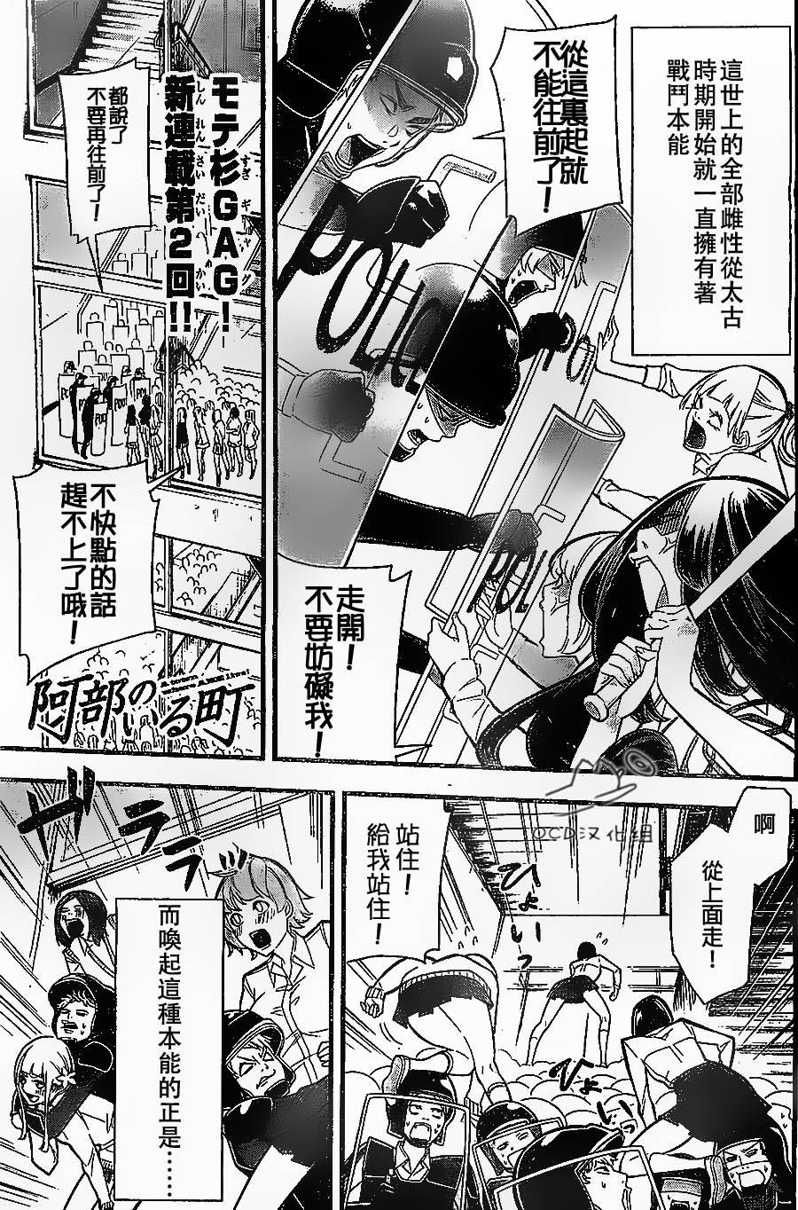 有阿部的小镇韩漫全集-第03话无删减无遮挡章节图片 