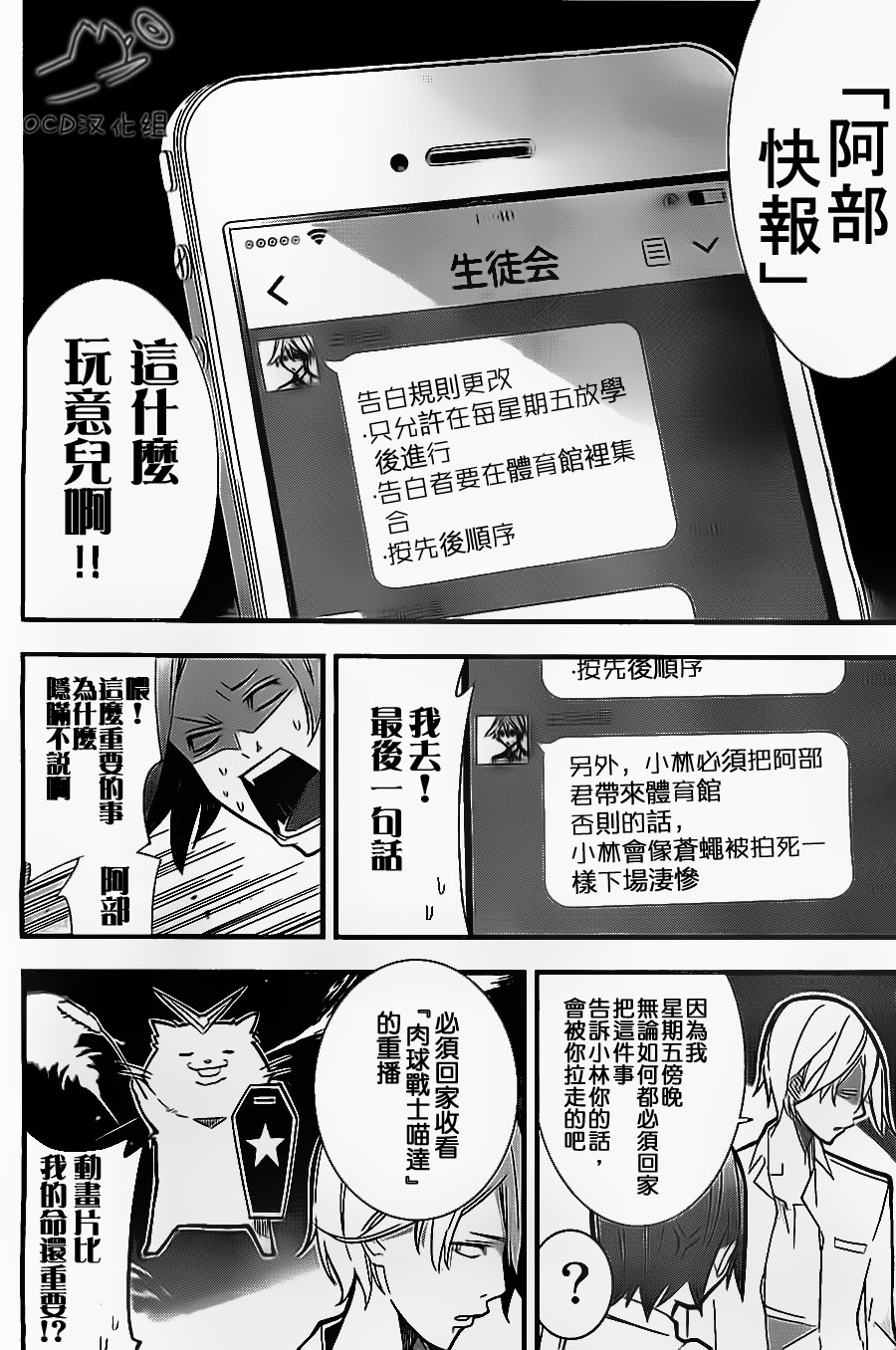 有阿部的小镇韩漫全集-第04话无删减无遮挡章节图片 