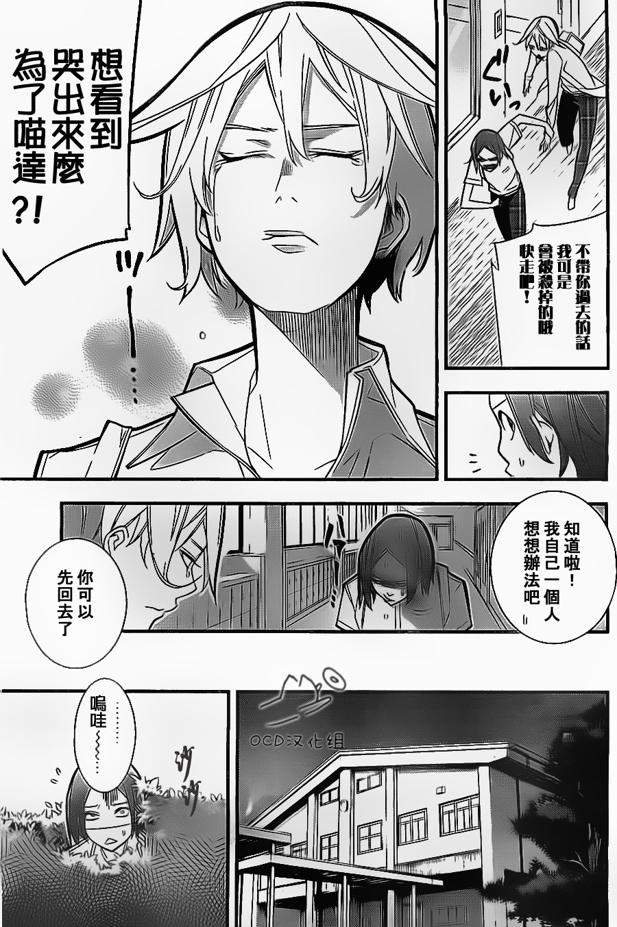 有阿部的小镇韩漫全集-第04话无删减无遮挡章节图片 