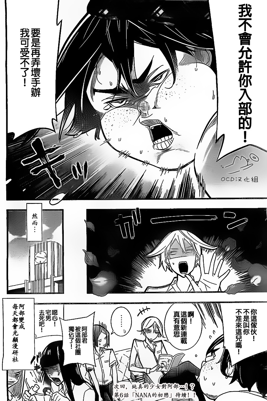 有阿部的小镇韩漫全集-第05话无删减无遮挡章节图片 