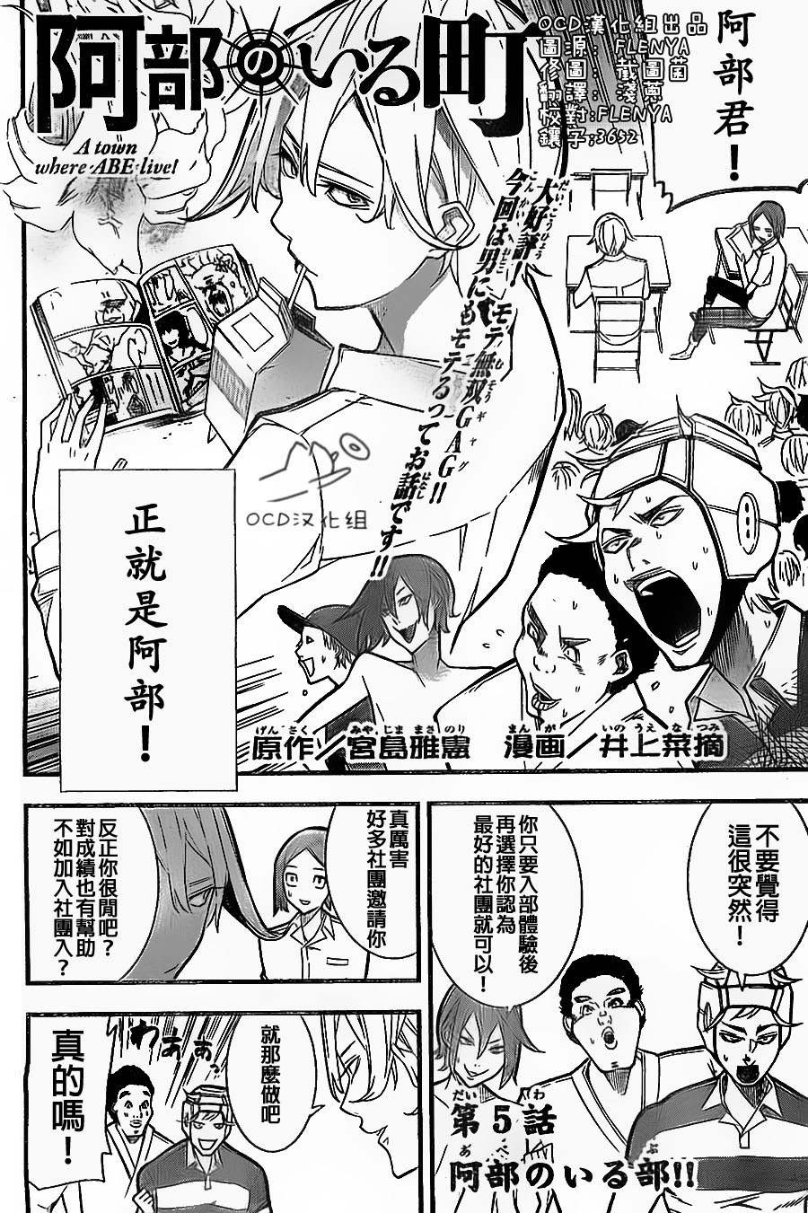 有阿部的小镇韩漫全集-第05话无删减无遮挡章节图片 