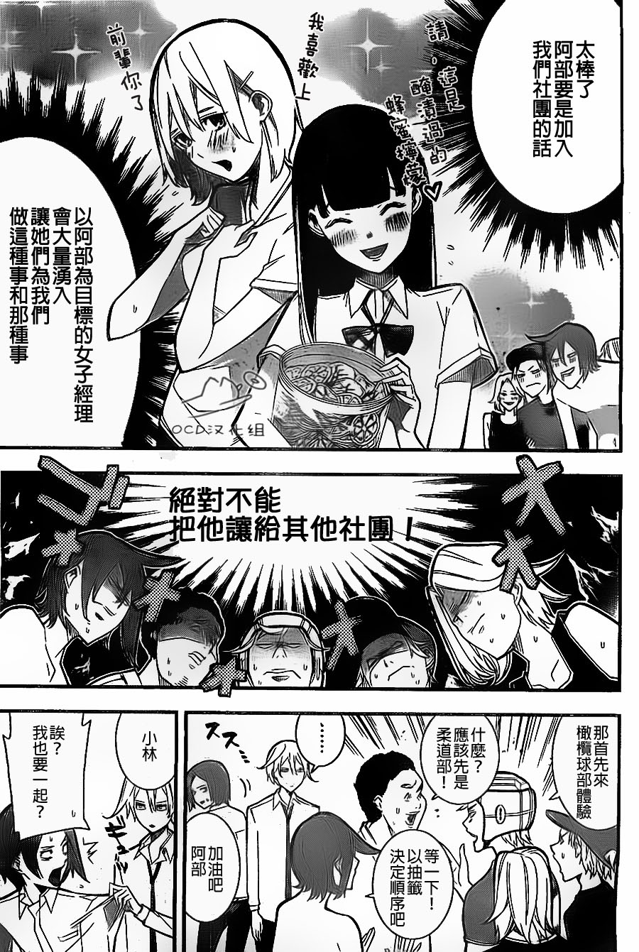 有阿部的小镇韩漫全集-第05话无删减无遮挡章节图片 