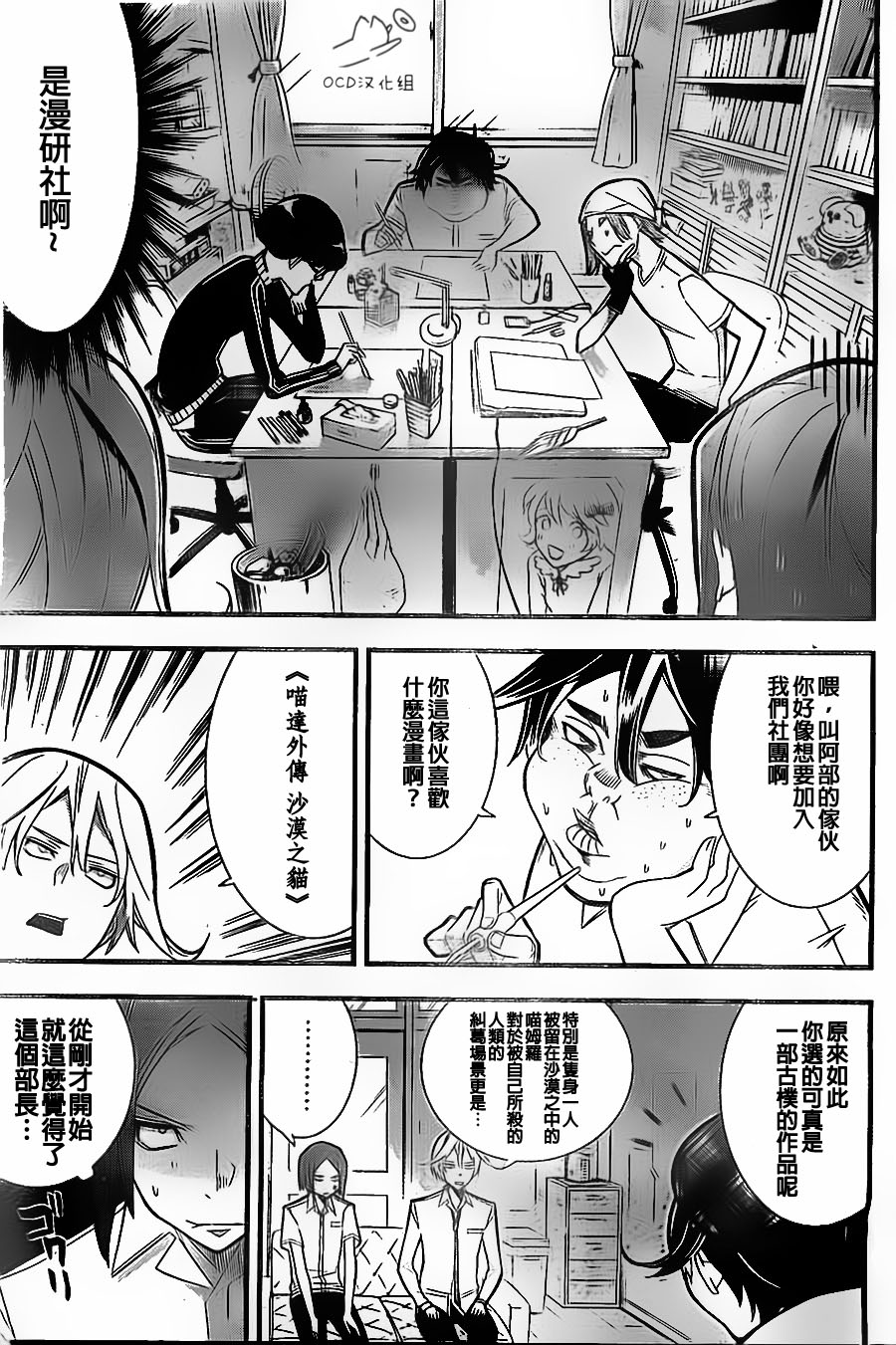 有阿部的小镇韩漫全集-第05话无删减无遮挡章节图片 