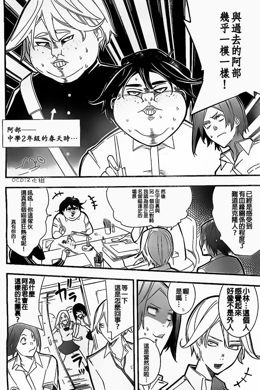 有阿部的小镇韩漫全集-第05话无删减无遮挡章节图片 