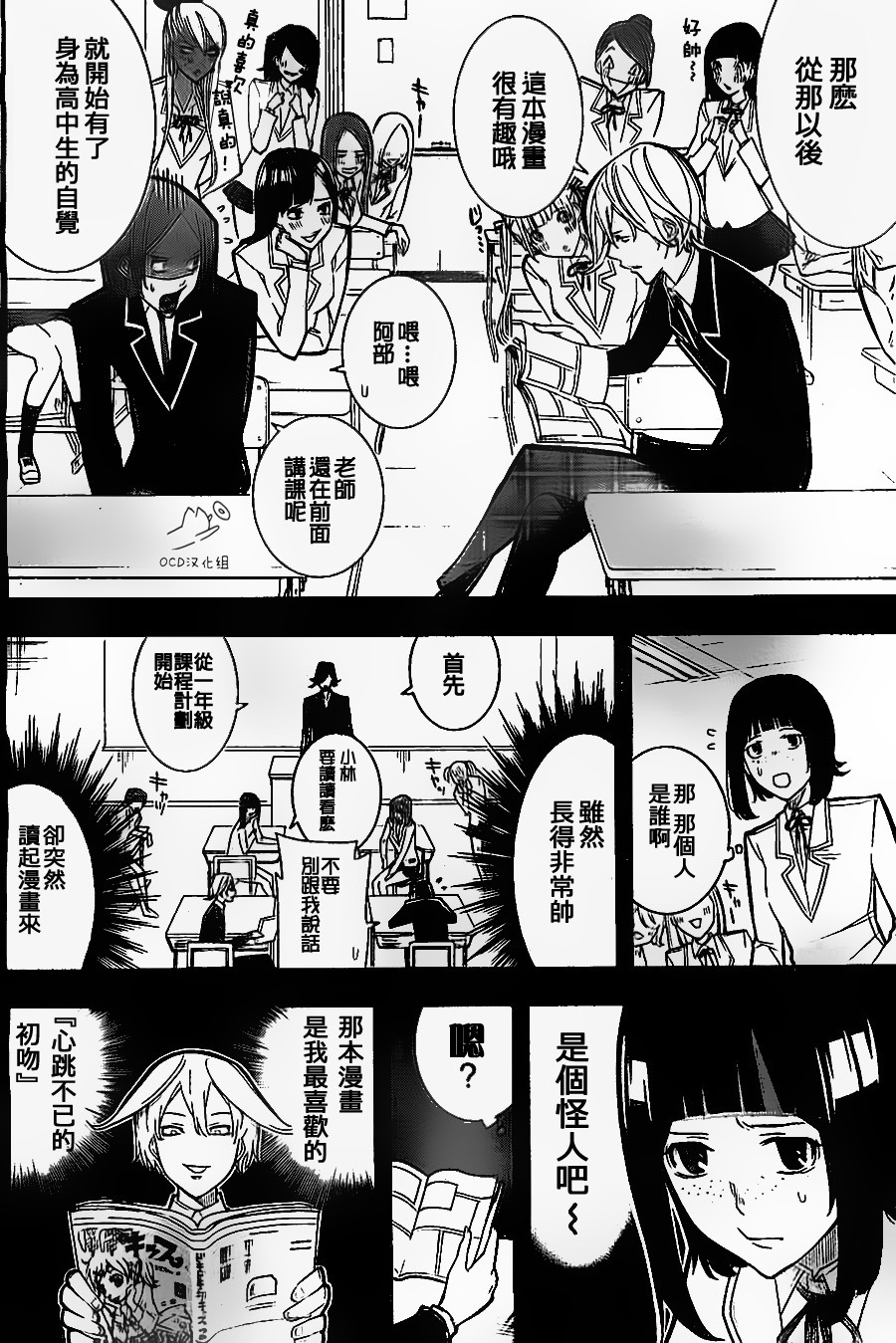 有阿部的小镇韩漫全集-第06话无删减无遮挡章节图片 