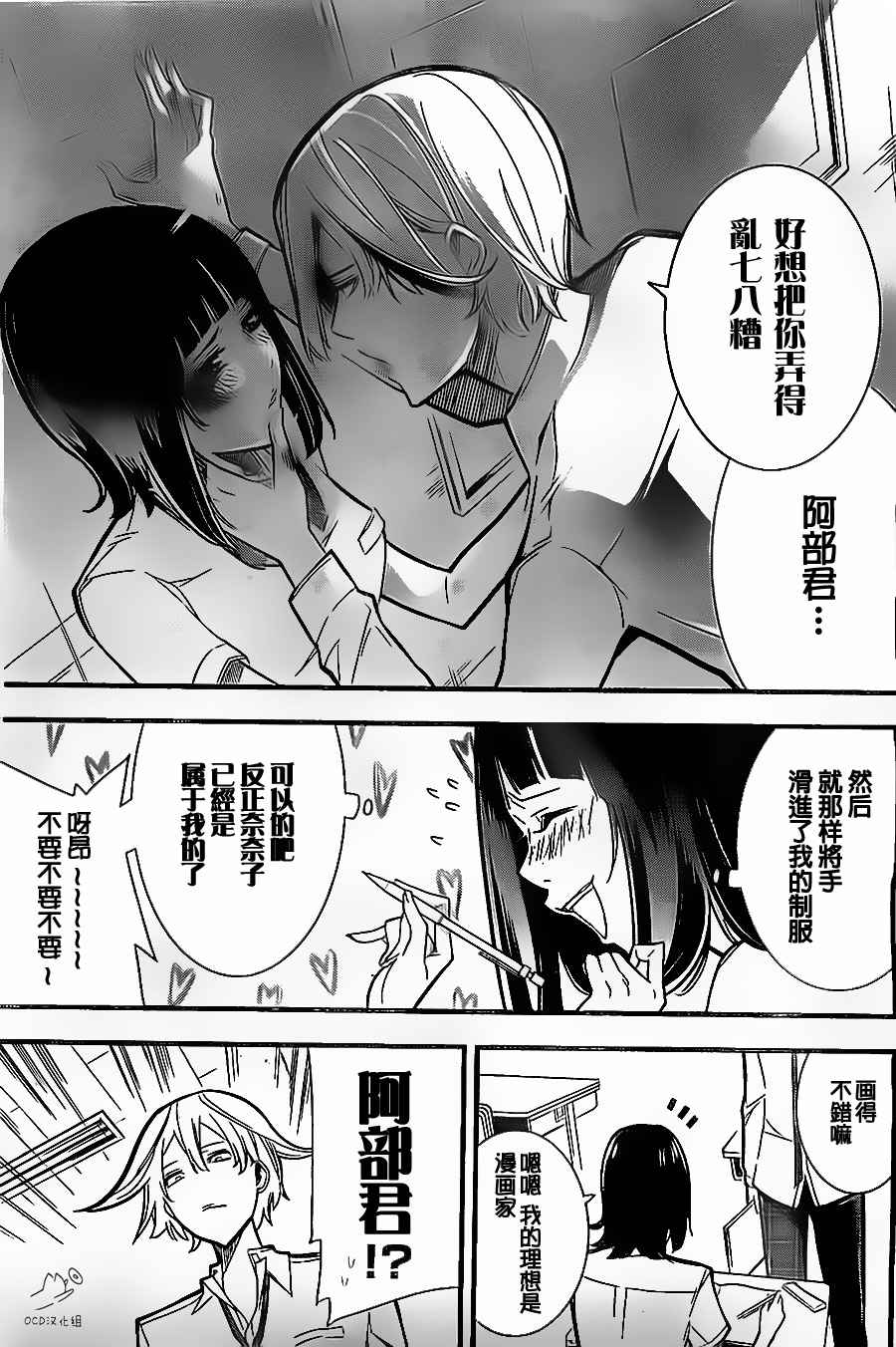 有阿部的小镇韩漫全集-第06话无删减无遮挡章节图片 