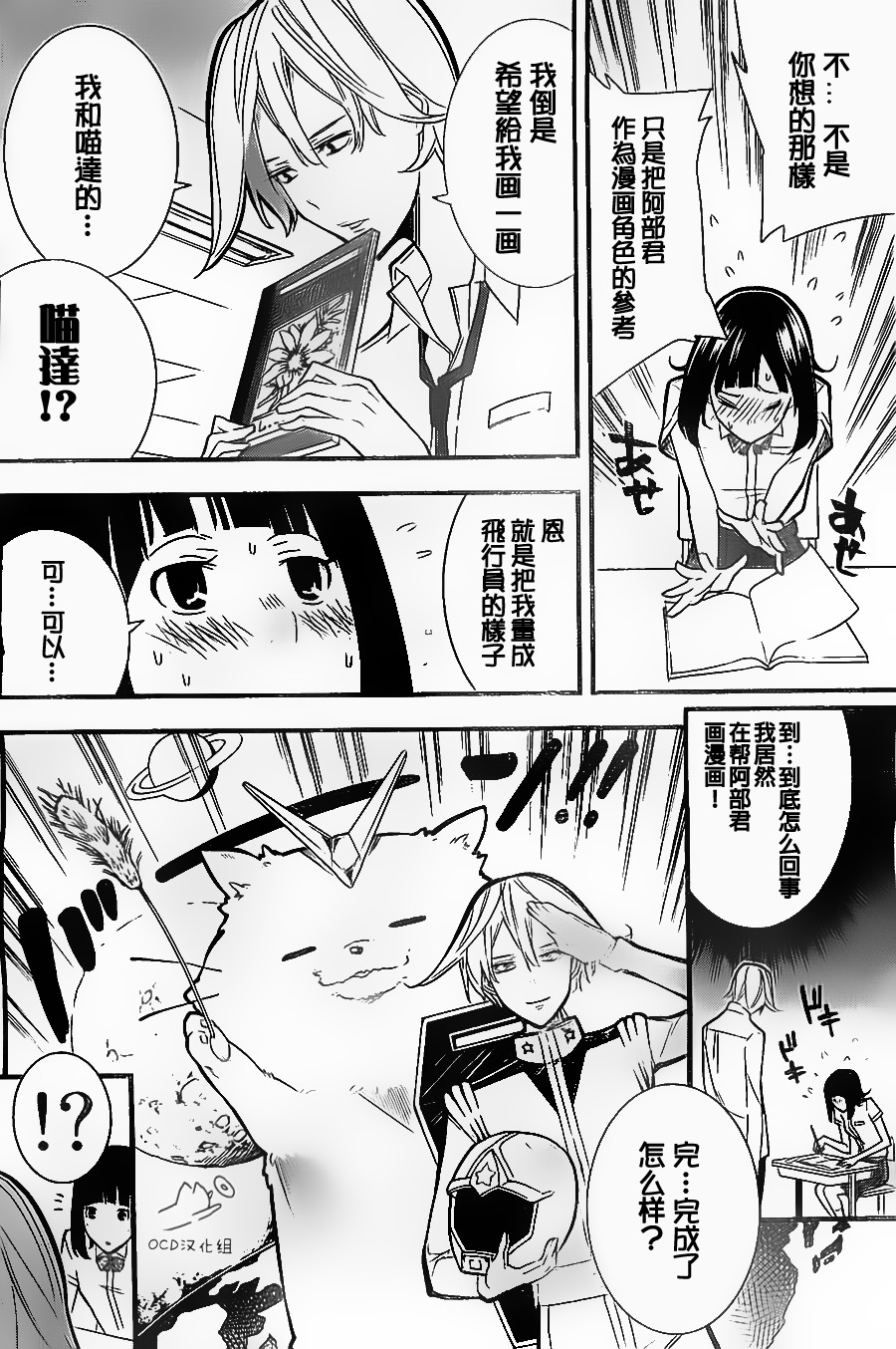 有阿部的小镇韩漫全集-第06话无删减无遮挡章节图片 