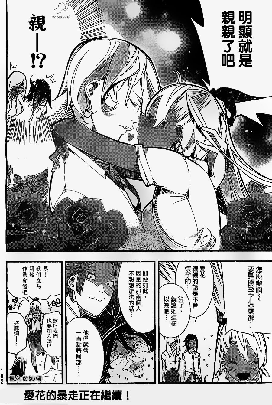 有阿部的小镇韩漫全集-第07话无删减无遮挡章节图片 