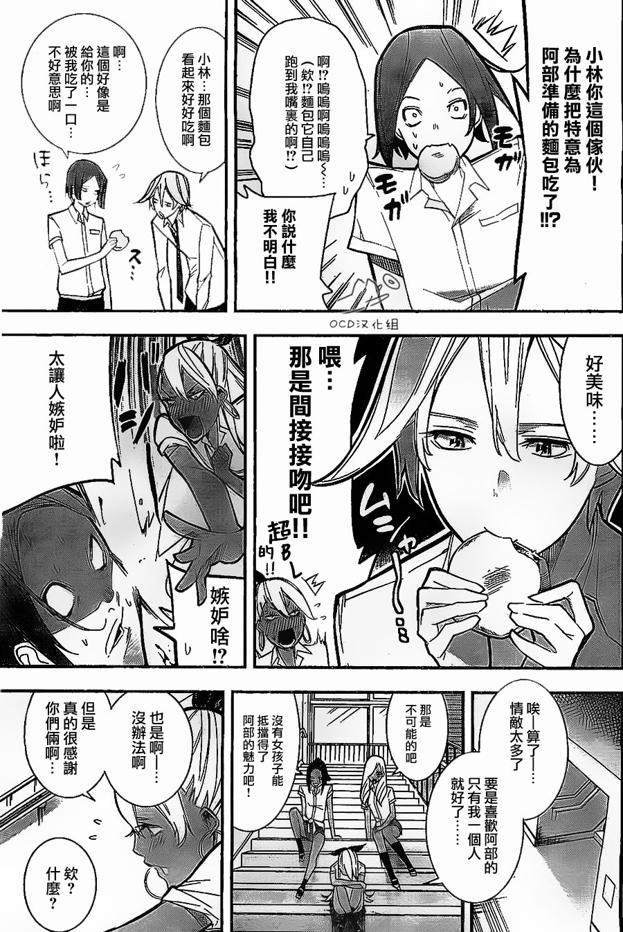有阿部的小镇韩漫全集-第07话无删减无遮挡章节图片 