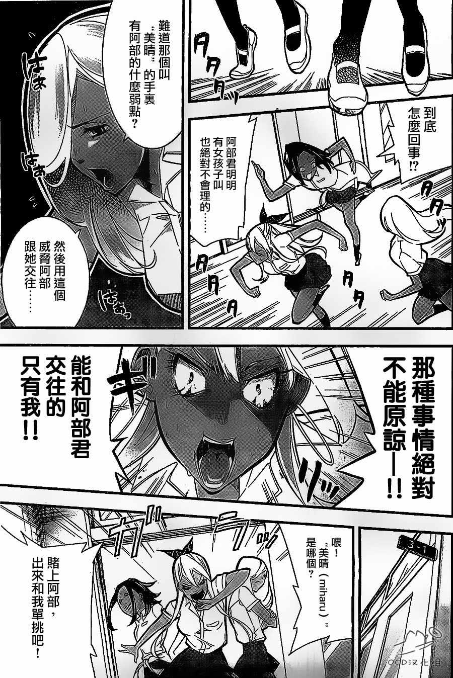 有阿部的小镇韩漫全集-第07话无删减无遮挡章节图片 