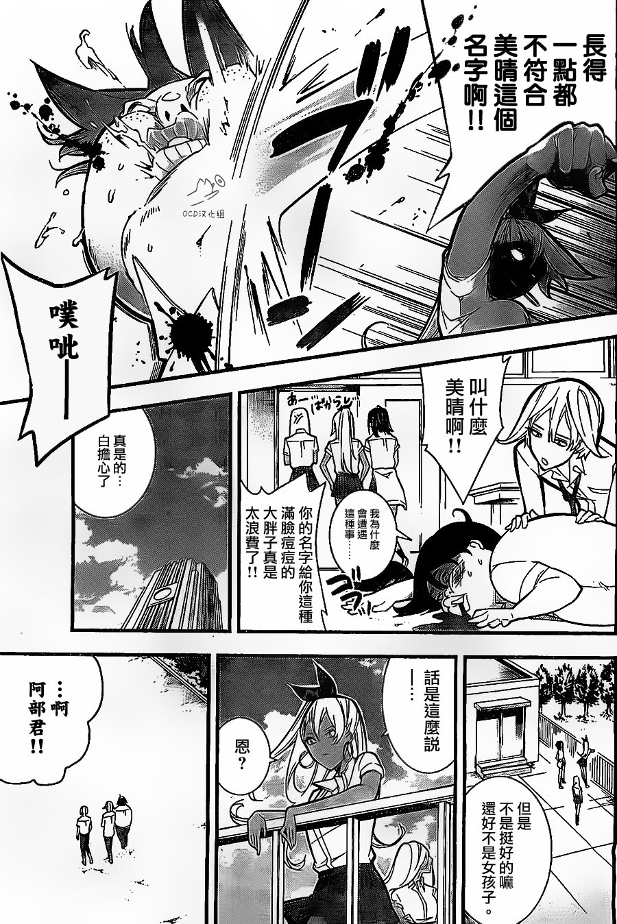 有阿部的小镇韩漫全集-第07话无删减无遮挡章节图片 