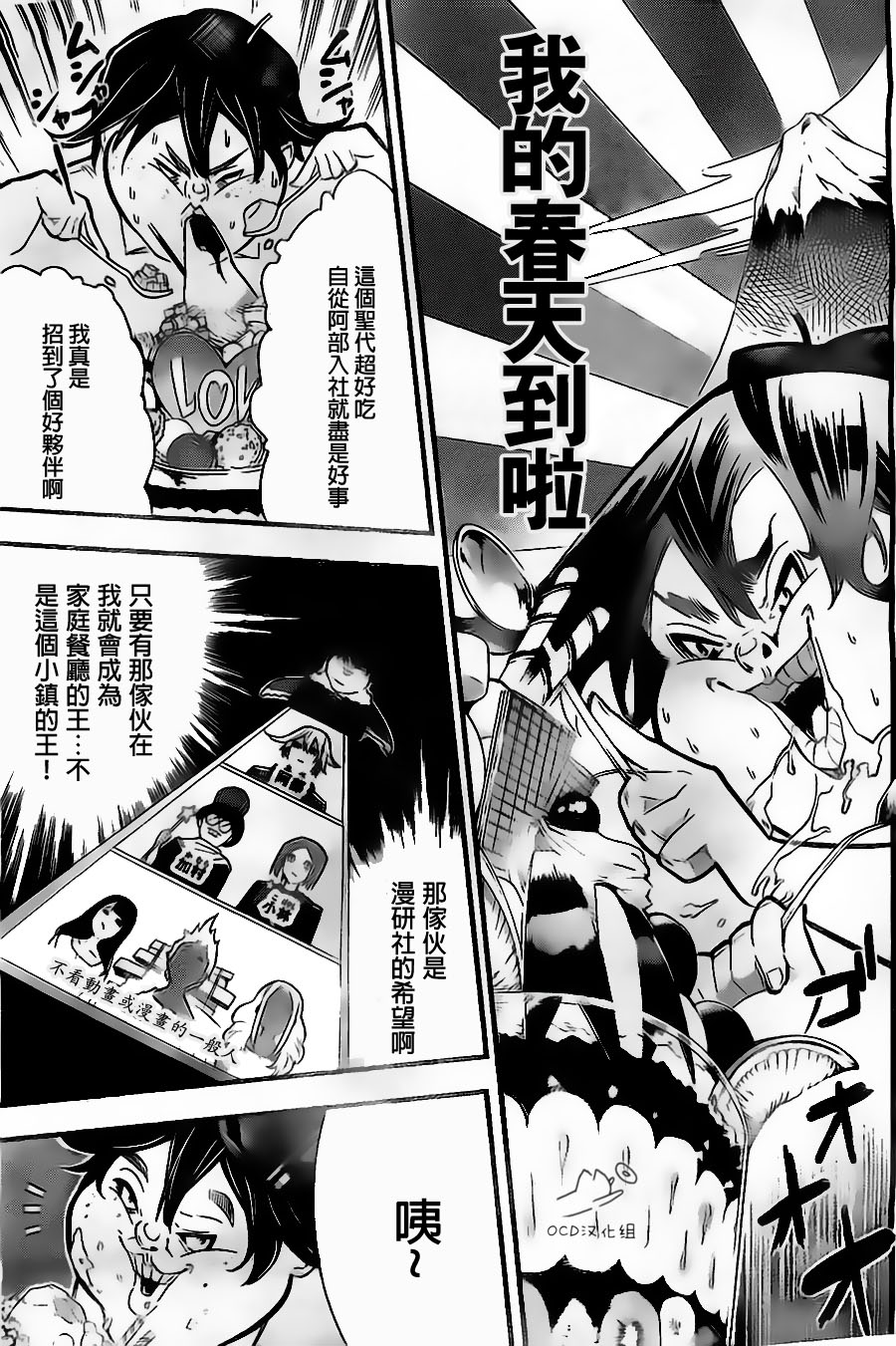 有阿部的小镇韩漫全集-第09话无删减无遮挡章节图片 