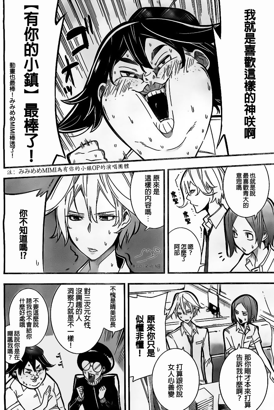 有阿部的小镇韩漫全集-第09话无删减无遮挡章节图片 
