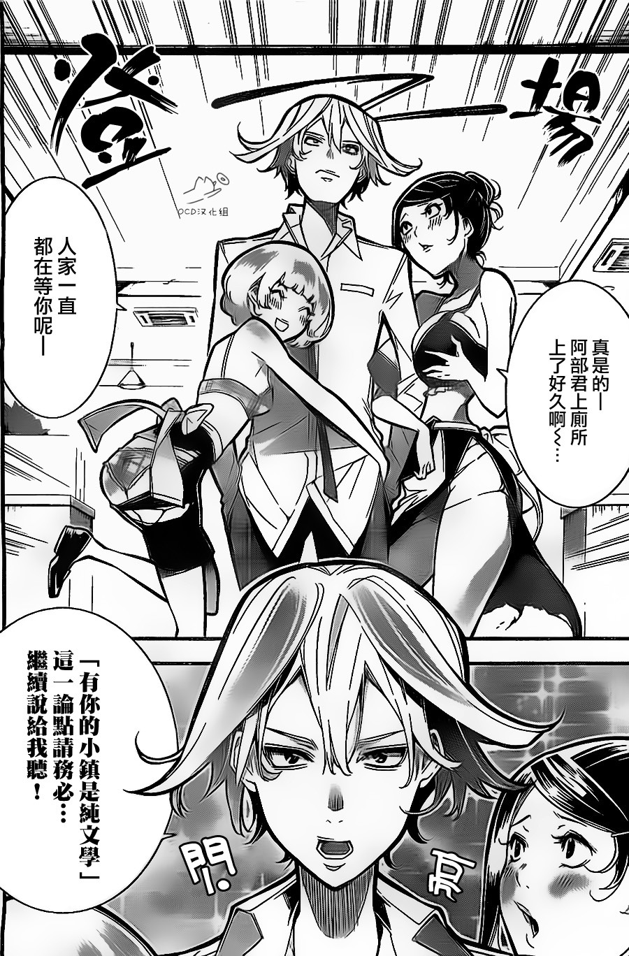 有阿部的小镇韩漫全集-第10话无删减无遮挡章节图片 