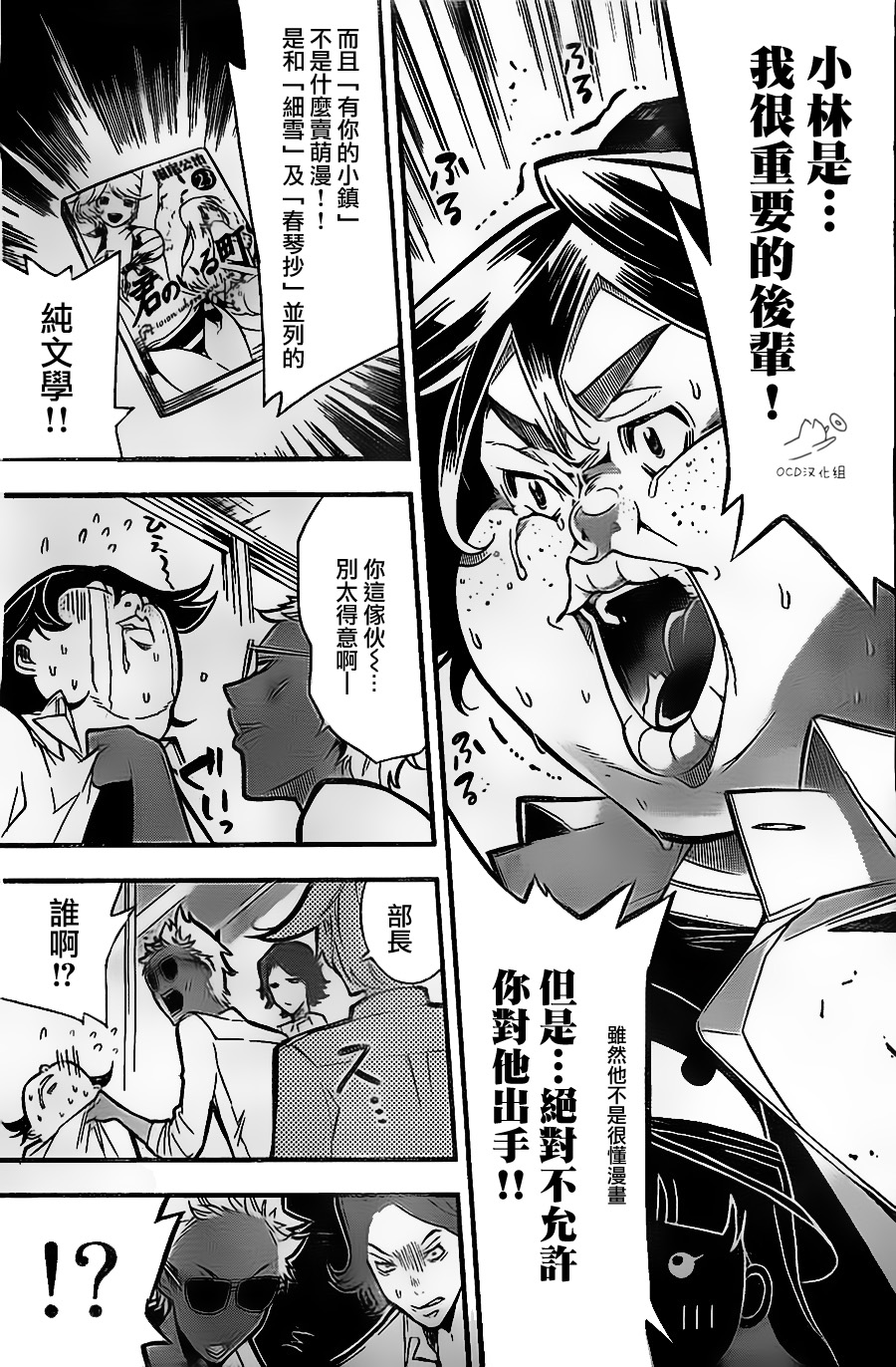 有阿部的小镇韩漫全集-第10话无删减无遮挡章节图片 
