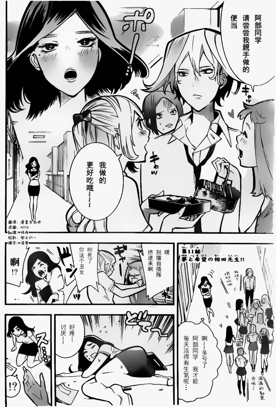 有阿部的小镇韩漫全集-第11话无删减无遮挡章节图片 